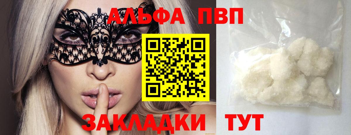 А ПВП СК  Alpha-PVP мука  Вход с VPN  Новоалтайск  A PVP крисы CK 