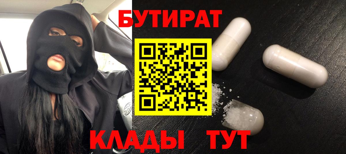 Новоалтайск  БУТИРАТ GHB  БУТИРАТ  Вход с VPN 