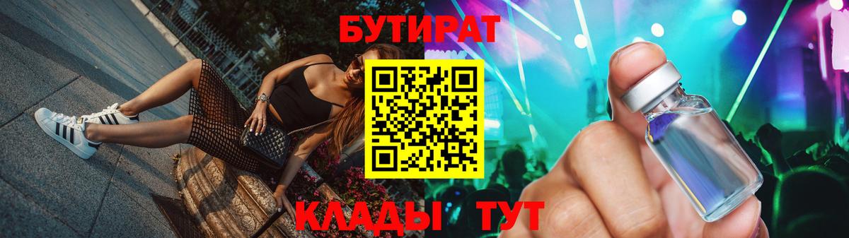 БУТИРАТ жидкий экстази Новоалтайск