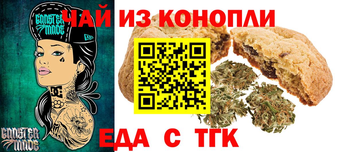 Новоалтайск  Печенье с ТГК марихуана  Вход с VPN 