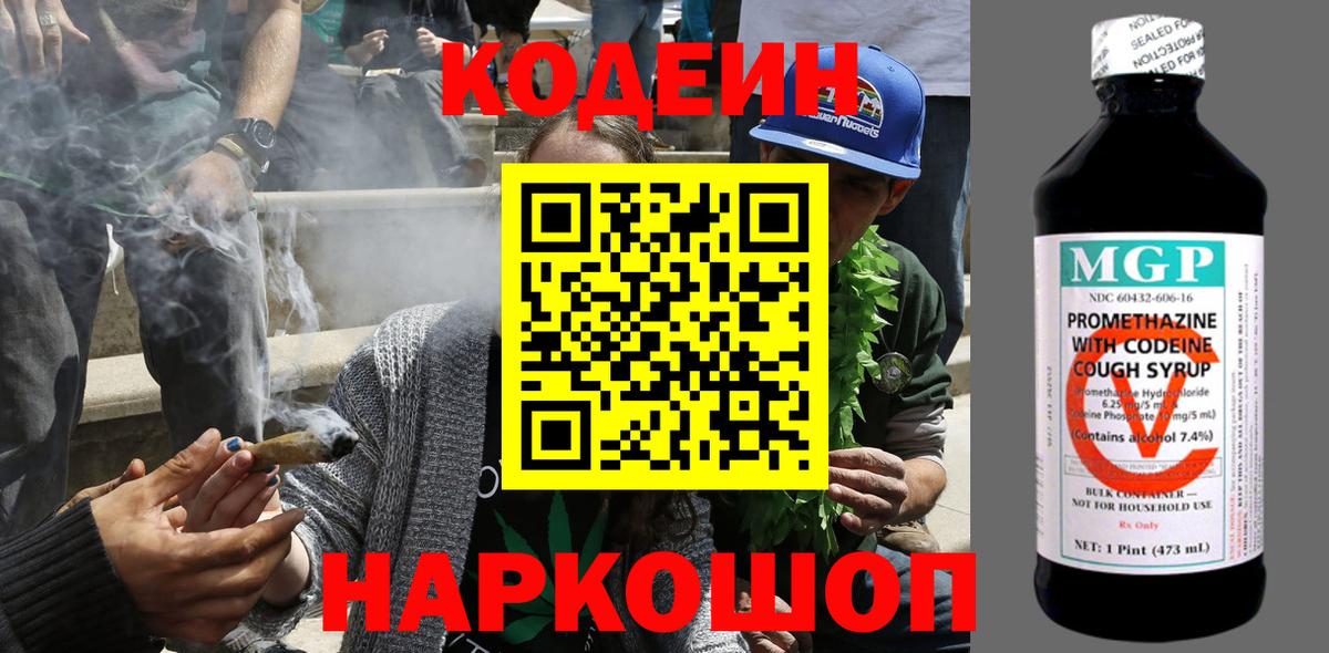 Codein напиток Lean (лин)  Codein напиток Lean (лин)  Вход с VPN  Новоалтайск 