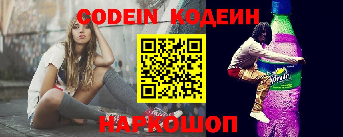 Кодеиновый сироп Lean напиток Lean (лин) Новоалтайск