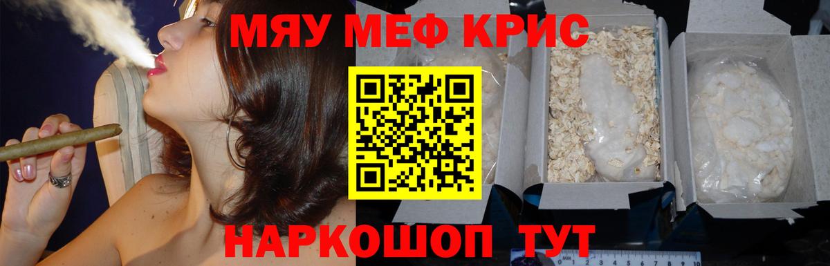 Новоалтайск  МЕФ  МЯУ-МЯУ 4 MMC  Мефедрон  Вход с VPN  Мефедрон кристаллы 